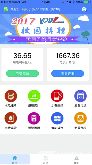 贵大后勤手机版vV1.1.6截图3