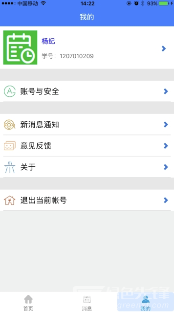 贵大后勤手机版vV1.1.6截图4