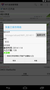 WiFi连接管理器官网版vV1.6.5.9截图1