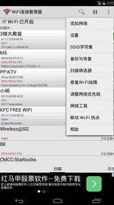 WiFi连接管理器官网版vV1.6.5.9截图2
