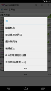 WiFi连接管理器官网版vV1.6.5.9截图3