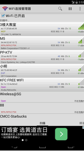 WiFi连接管理器官网版vV1.6.5.9截图5