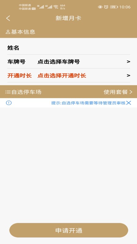 庆阳智慧停车v1.0.7截图3
