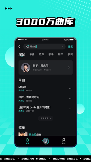 波点音乐v3.3.3截图2
