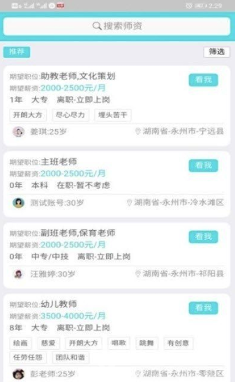 名园之师手机版vV1.1.7截图1
