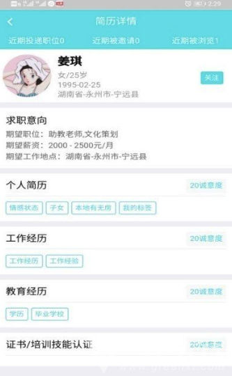 名园之师手机版vV1.1.7截图3