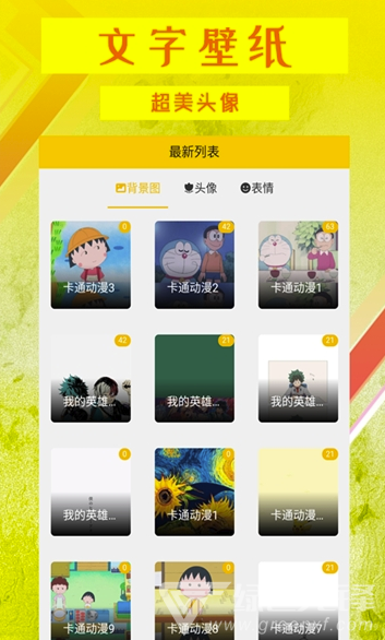 高清文字壁纸手机版vV1.3.6截图1