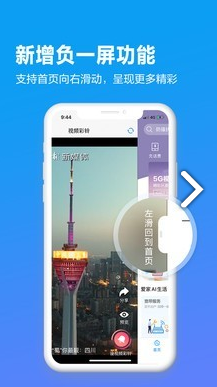 四川移动掌厅手机版vV4.1.8截图4