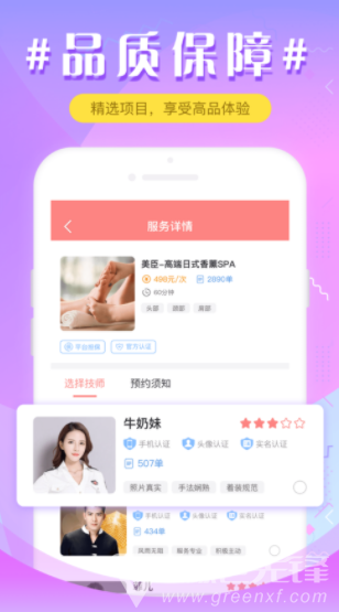 按摩吧免费版v1.5截图1