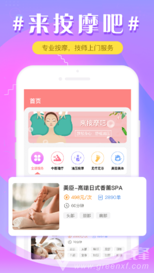 按摩吧免费版v1.5截图2