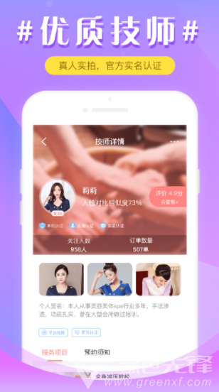 按摩吧免费版v1.5截图3