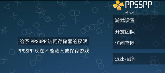 PSP模拟器安卓版v1.10.8截图1