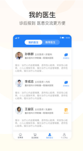 医事通安卓版vV8.6截图1