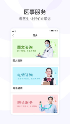 医事通安卓版vV8.6截图2