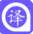 君君翻译vV1.0.8