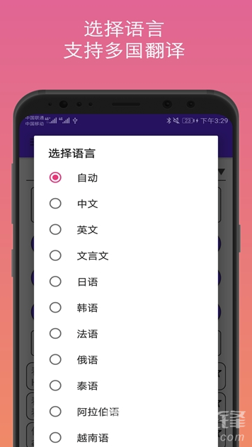君君翻译vV1.0.8截图3