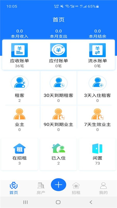 寓顺免费版v2.0.6截图1