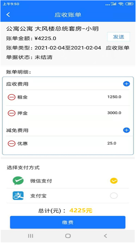 寓顺免费版v2.0.6截图3