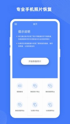 手机照片恢复大师Pro官网版v2.8.6截图1