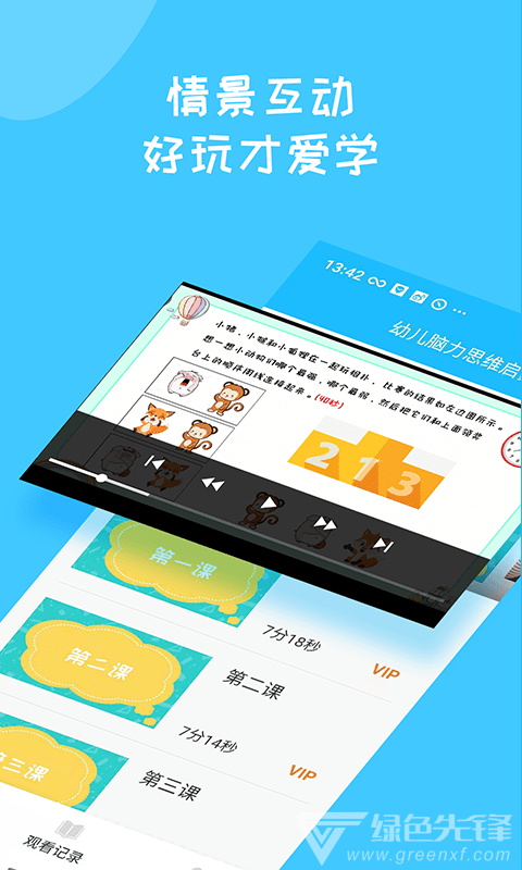 幼儿脑力思维启蒙安卓版v1.0.5截图1
