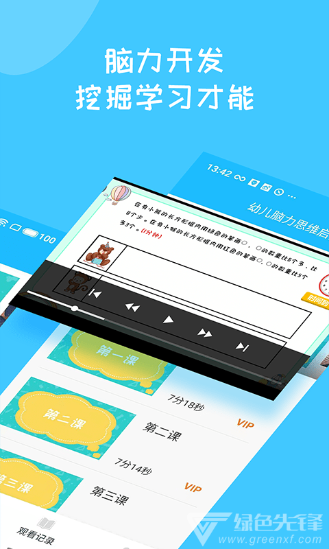 幼儿脑力思维启蒙安卓版v1.0.5截图2