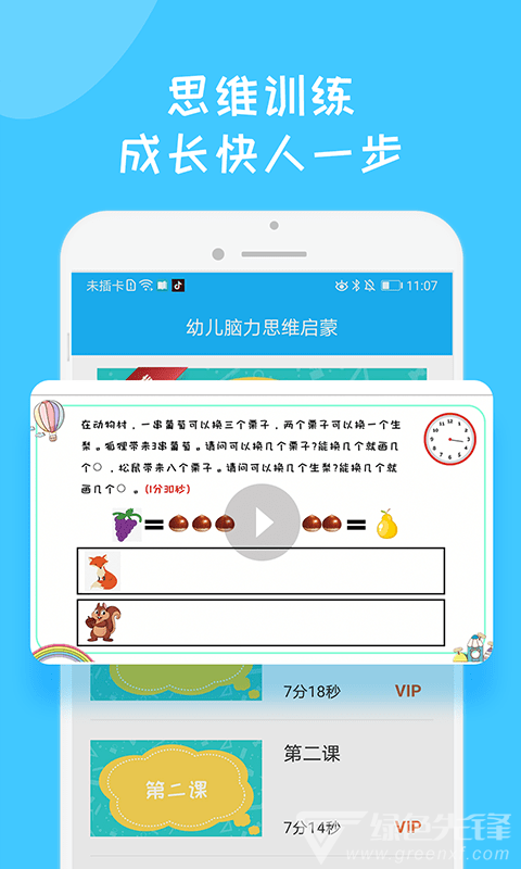 幼儿脑力思维启蒙安卓版v1.0.5截图3
