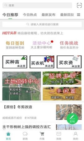 农人之家v6.1.6截图2