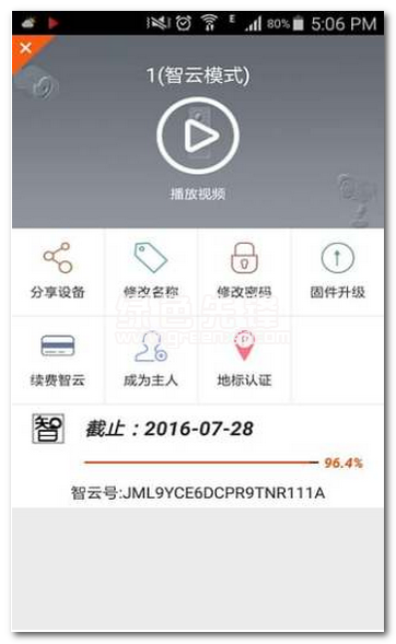 凯聪智云手机版vV3.0.10截图1