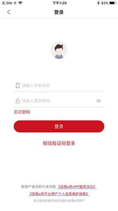 信租e民v4.1.6截图2