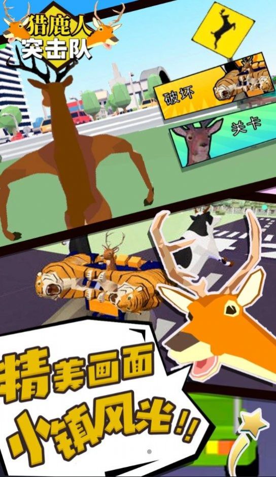 猎鹿人突击队v1.7截图1