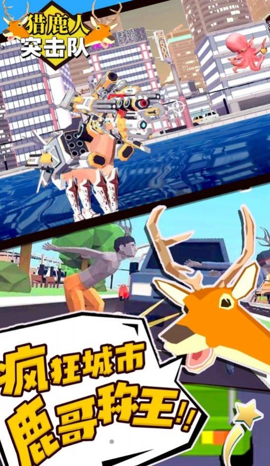 猎鹿人突击队v1.7截图2