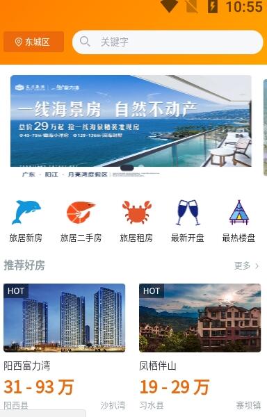 旅家家官网版v1.0.8截图3
