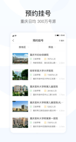 医事通免费版vV8.6截图4