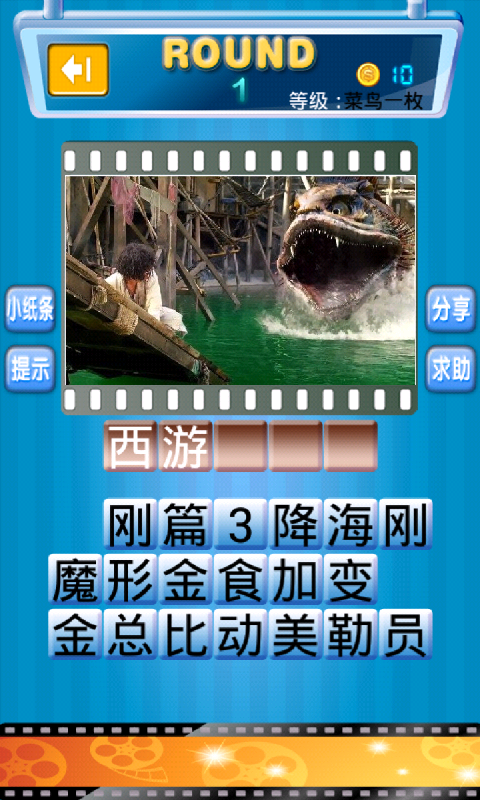 疯狂看图猜电影v1.1.11截图3