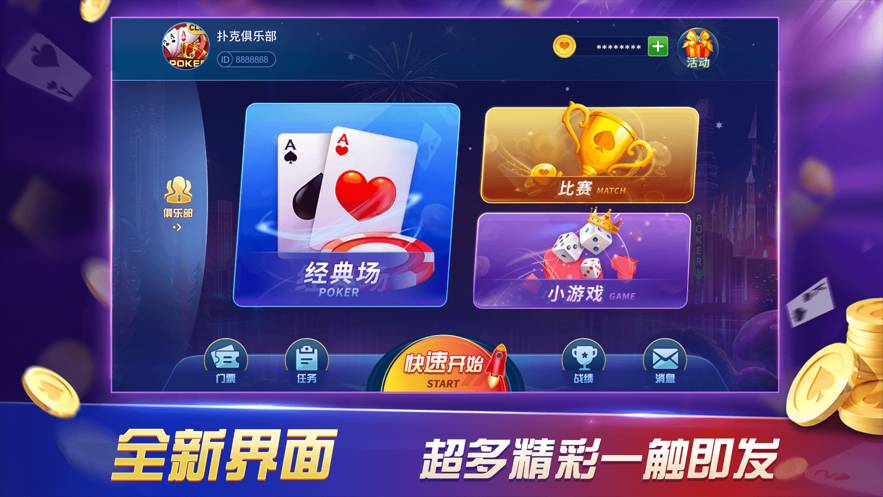 扑克俱乐部v1.0.12截图1