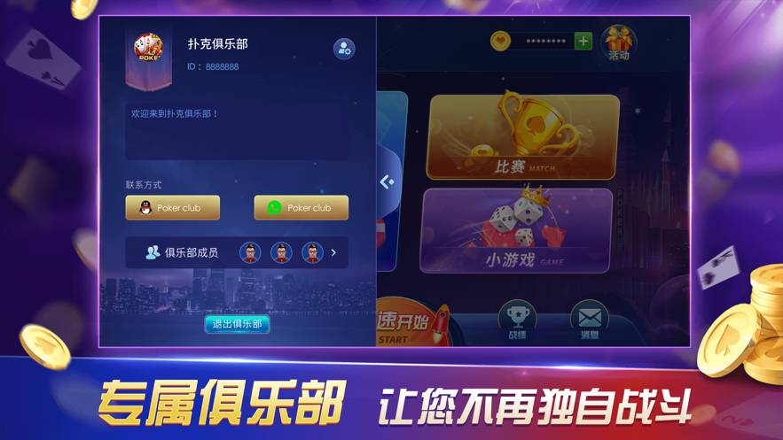 扑克俱乐部v1.0.12截图3