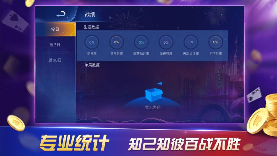 扑克俱乐部v1.0.12截图5