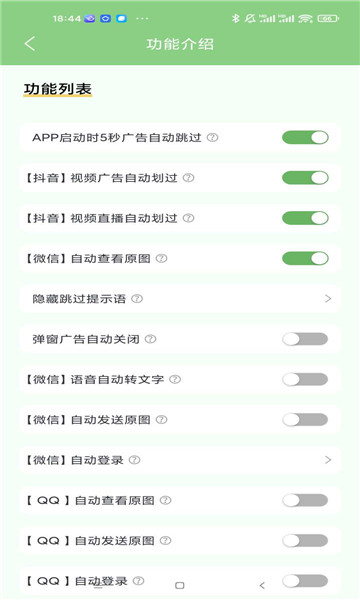 绿v3.0.8截图1