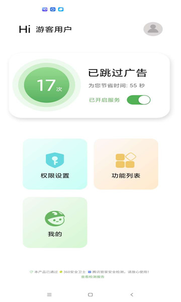 绿v3.0.8截图2