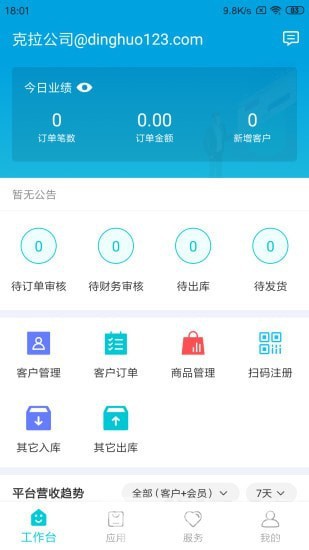 铱云供应链安卓版v1.3.13截图1
