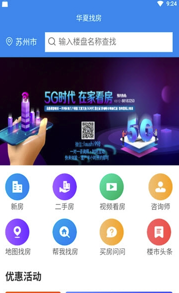 华夏找房vV1.0.8截图4