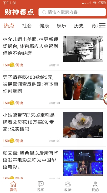 财神看点官网版v0.0.14截图1