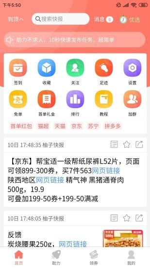 柚子快报安卓版v1.4.6截图1