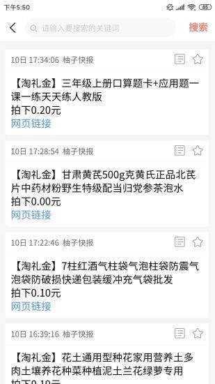 柚子快报安卓版v1.4.6截图3