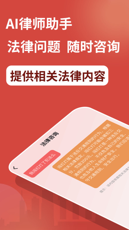 AI律师官网版v1.0.5截图1