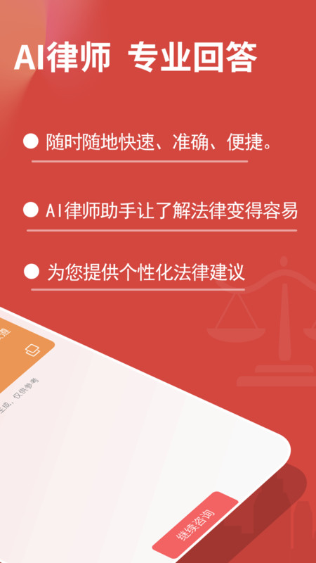 AI律师官网版v1.0.5截图2