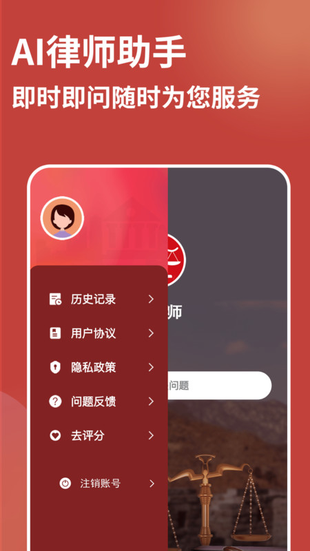 AI律师官网版v1.0.5截图4