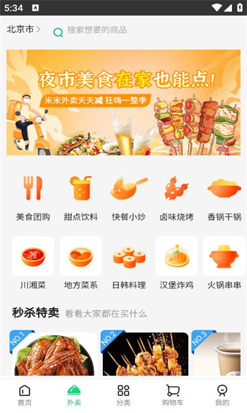 米米集市安卓版v3.15.5截图1