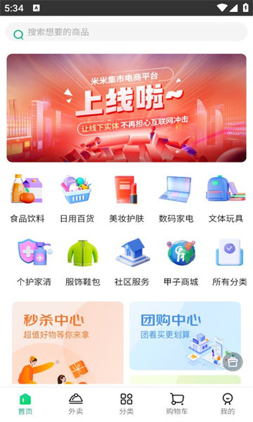 米米集市安卓版v3.15.5截图3