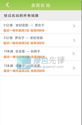 通卡实时公交免费版vV3.1.8截图1